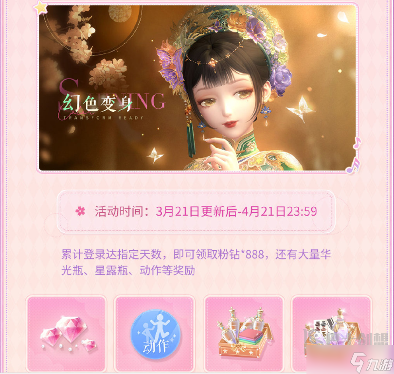 闪耀暖暖巴啦啦小魔仙联动有哪些活动 巴啦啦小魔仙联动活动内容介绍