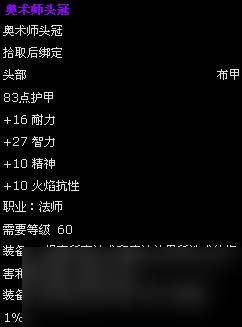 《魔兽世界》怀旧服奥术师套装属性详情介绍
