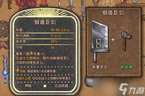 背包亂斗狂戰(zhàn)士如何合成 背包亂斗狂戰(zhàn)士合成表一覽