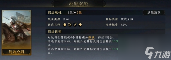 《三国谋定天下》鲁肃武将图鉴