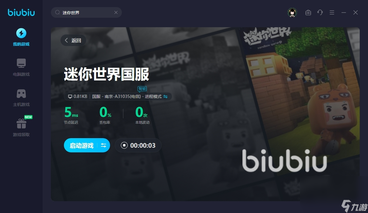 迷你世界掉线是什么原因 迷你世界要开加速器吗