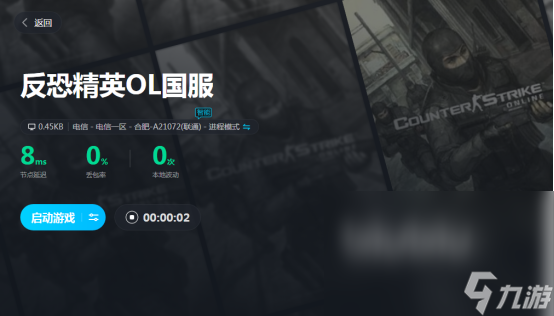 CSGO延迟不稳定怎么办 CSGO延迟不稳定怎样解决