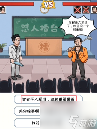 无敌脑洞王者2击败所有对手通关攻略