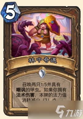炉石传说林中奇遇属性介绍