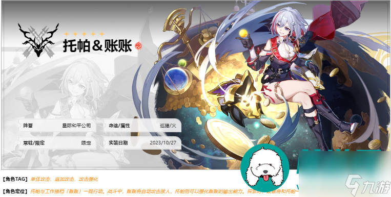 崩壞星穹鐵道鏡流和托帕哪個實力更強-鏡流和托帕強度對比分析