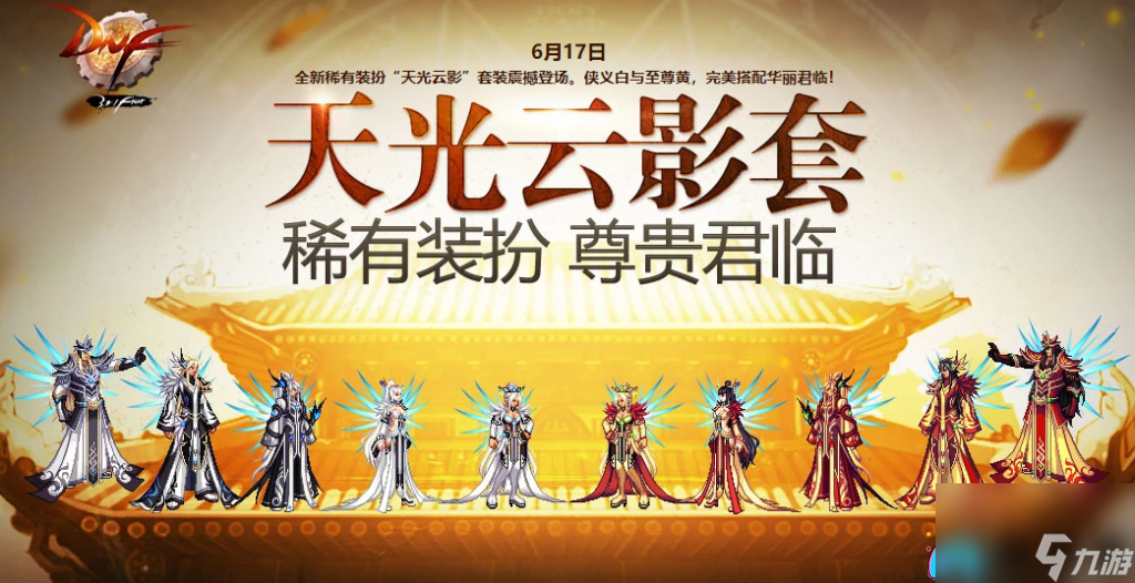 地下城DNF冥光天羽套哪个职业好看推荐