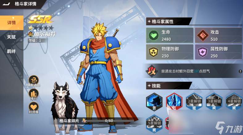 <a id='link_pop' class='keyword-tag' href='https://www.9game.cn/qmxjd/'>全明星激斗</a>加尔福特怎么样 全明星激斗加尔福特天赋及技能强度分析