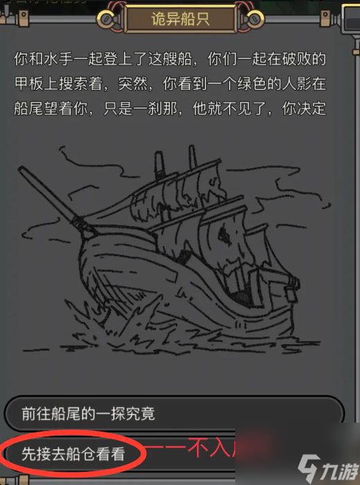 钓鱼佬净化海洋幽灵船对话攻略 幽灵船怎么选择？[多图]
