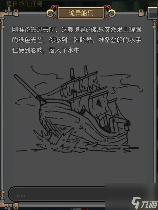 釣魚(yú)佬凈化海洋幽靈船對(duì)話攻略 幽靈船怎么選擇？[多圖]