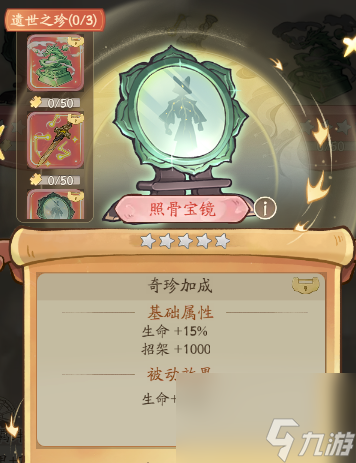 探寻奇珍宝库