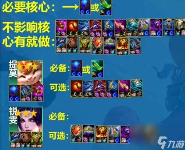 云顶之弈s11斗士提莫阵容怎么搭配