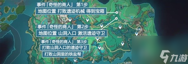 原神奇怪的商人任务怎么触发,原神奇怪的商人事件完成方法