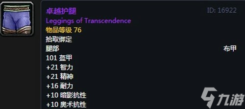《魔兽世界》怀旧服第三阶段神牧毕业装备汇总