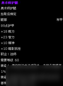 《魔兽世界》怀旧服奥术师套装属性详情介绍