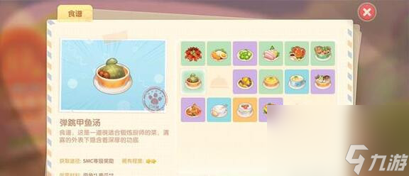 《摩尔庄园》弹跳甲鱼汤食谱