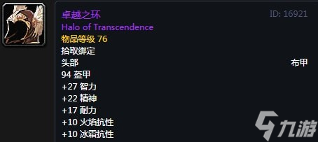 《魔兽世界》怀旧服第三阶段神牧毕业装备汇总