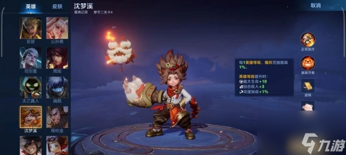 王者荣耀机关百炼沈梦溪通关技巧