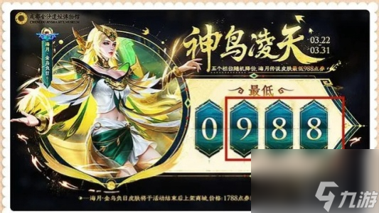 王者荣耀海月金乌负日上线时间