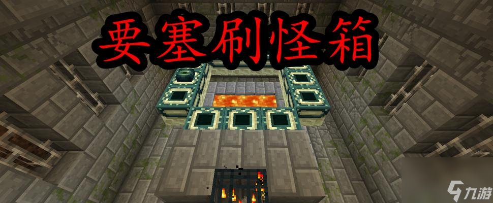 《我的世界》刷怪塔制作方法2024（详细步骤）