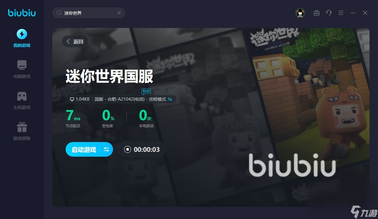迷你世界延迟不稳定怎么办 迷你世界要开加速器吗