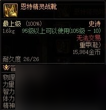 《地下城与勇士》新版装备调整一览