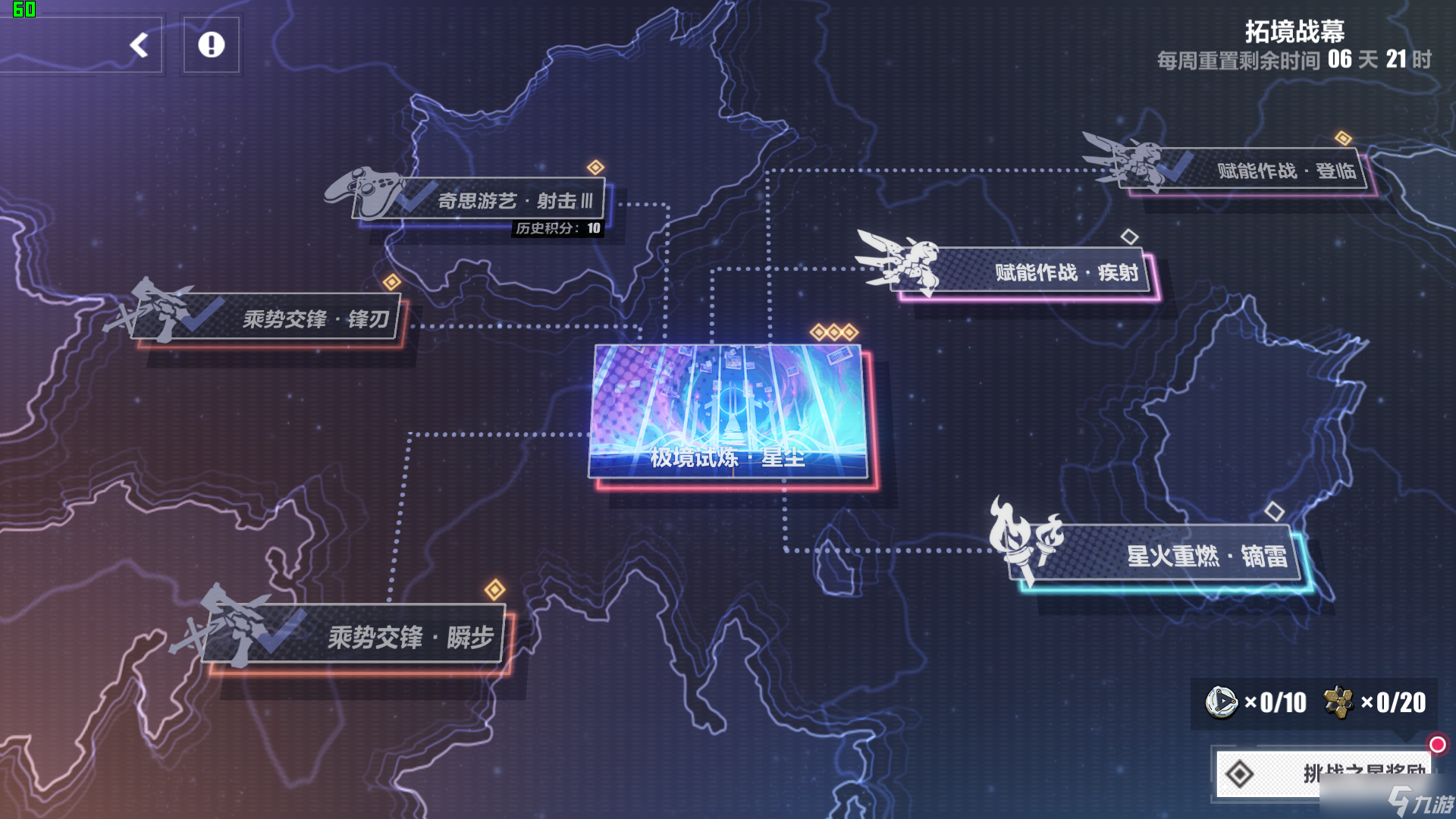 崩壞3拓境戰(zhàn)幕怎么通關(guān)