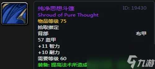 《魔兽世界》怀旧服第三阶段神牧毕业装备汇总