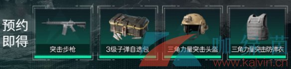 三角洲行动预约奖励介绍