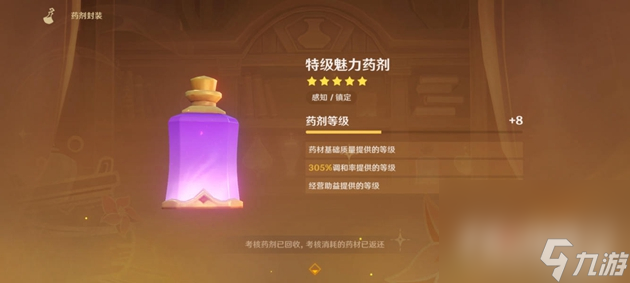 《原神》炼金考核4星攻略