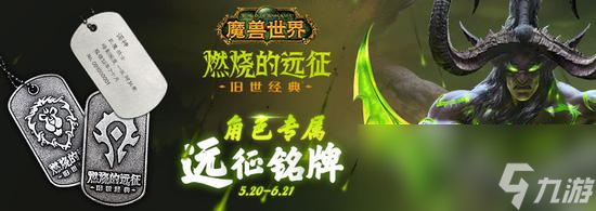 《魔兽世界》铭牌怎么申领