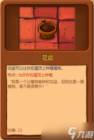 pvz花盆图片