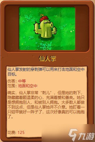 植物大战僵尸全部人物有哪些