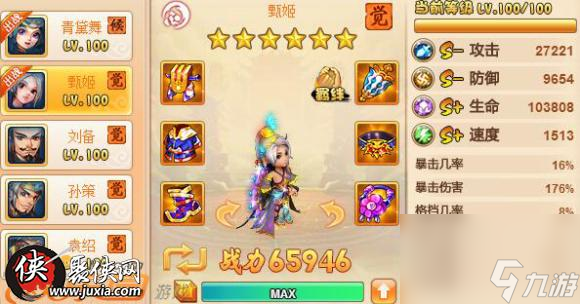 幸福的烦恼欢乐园乐蜀三国小乔甄姬选谁好