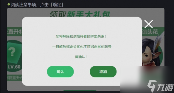 《ff14》萌新招待解除方法