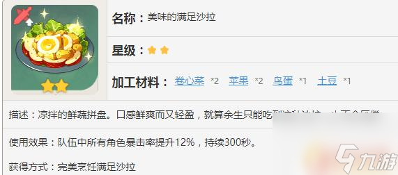 原神選擇去制作什么料理 原神各類型料理推薦