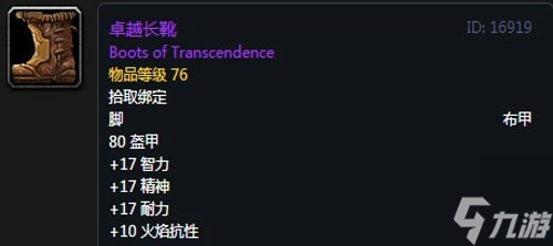 《魔兽世界》怀旧服第三阶段神牧毕业装备汇总