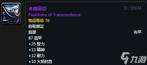 《魔兽世界》怀旧服第三阶段神牧毕业装备汇总