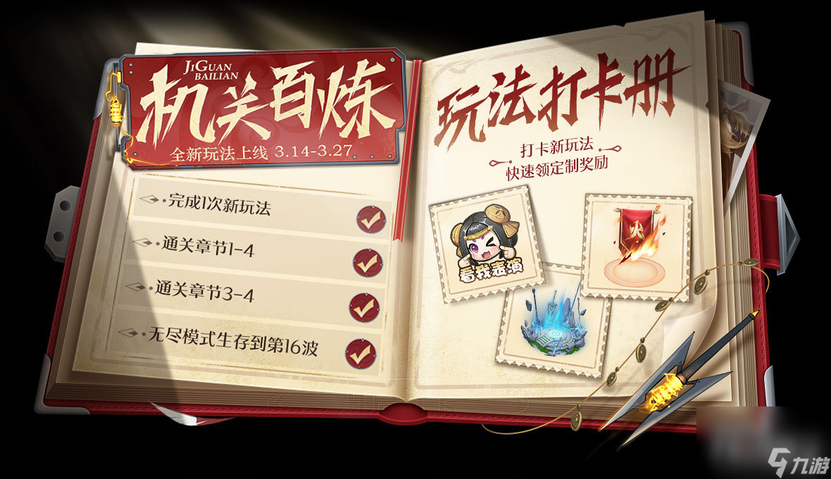 《王者榮耀》機(jī)關(guān)百煉第三章通關(guān)攻略