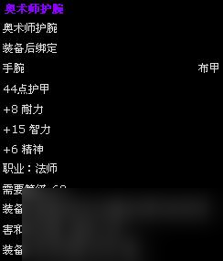 《魔兽世界》怀旧服奥术师套装属性详情介绍