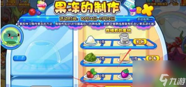 洛克王国果冻进化是什么样