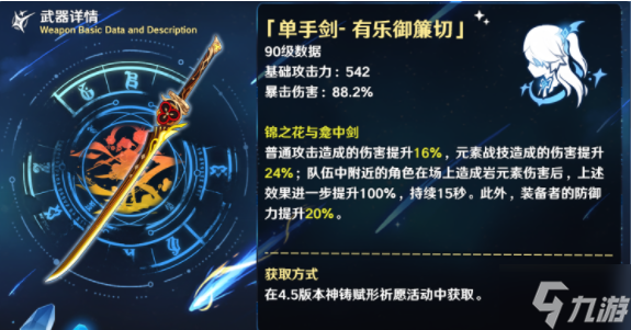 原神千织武器怎么选择-千织武器选择攻略