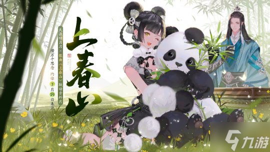 天涯明月刀手游×剑网3世纪联动!春季超强福利约你3月29日《上春山》!
