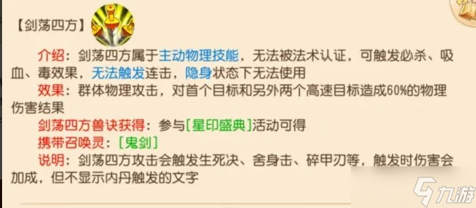 《梦幻西游手游》物理型特殊技能怎么样 物理型特殊技能排行推荐