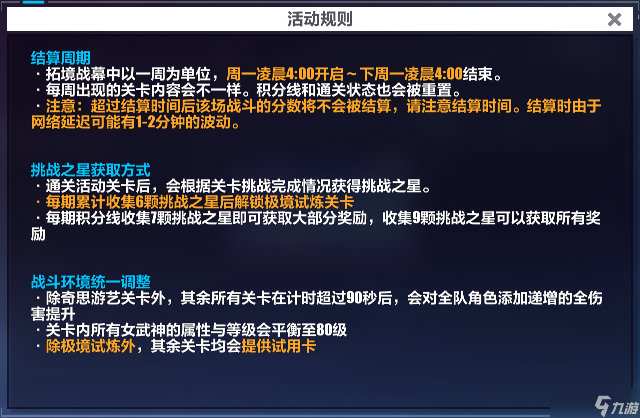 崩壞3拓境戰(zhàn)幕怎么通關(guān)