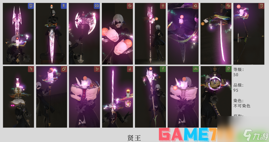 ff14蛮神武器外观一览-全22种蛮武全职业外观分享