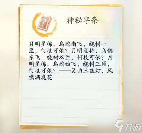 《射雕手游》隐藏密室解谜教程