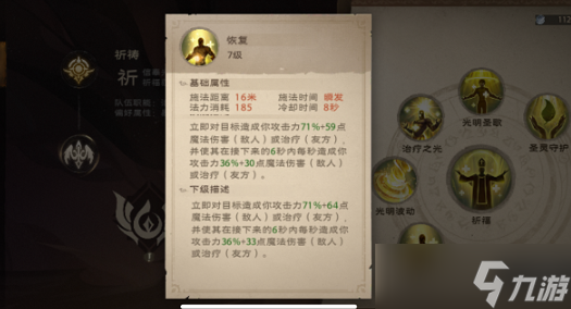 塔瑞斯世界牧师技能有哪些 牧师技能详细图文介绍