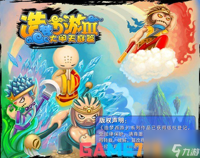 造梦西游3白龙马：驰骋天界的无敌坐骑
