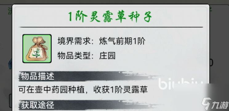 夢入云山種子怎么獲取 種子獲取方法一覽