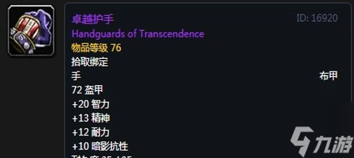 《魔兽世界》怀旧服第三阶段神牧毕业装备汇总